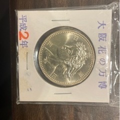 大阪花の万博　記念銀貨　