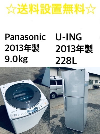 ★送料・設置無料★  9.0kg大型家電セット☆　冷蔵庫・洗濯機 2点セット✨