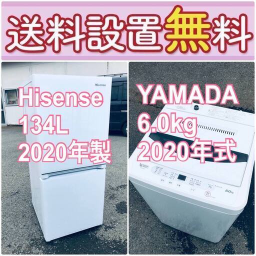 2020年製❗️高年式なのにこの価格⁉️現品限り送料設置無料❗️冷蔵庫/洗濯機の爆安2点セット♪