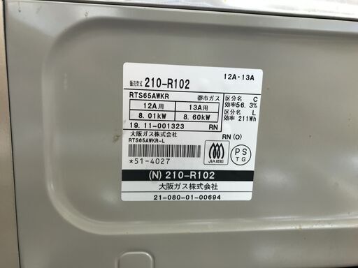 3ヶ月保証付き！！ 大阪ガス ガステーブルコンロ LAKUCIE 210-R102