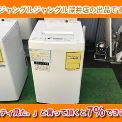 ☆洗濯機 東芝 AW-45M7 2019