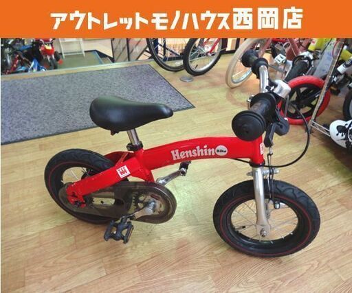 へんしんバイク レッド 自転車 キッズバイク 子供 www.krzysztofbialy.com