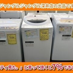 ★洗濯機 東芝 AW-5G6 2019