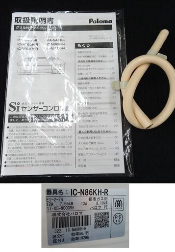 パロマ ガステーブル 都市ガス用 ホワイト 2017年製 右強火 高温炒めボタン ガス台 ガスコンロ　西岡店 パロマ ガステーブル 都市ガス用 ホワイト 2017年製 右強火 高温炒め