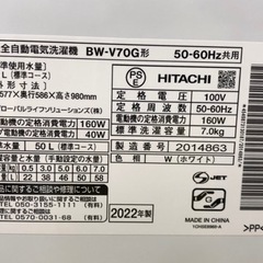 愛品館江戸川店】日立7.0kg全自動洗濯機（2022年製）お