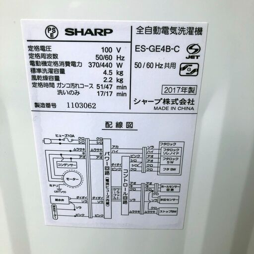 中古美品☆SHARP 洗濯機 2017年製 4.5K