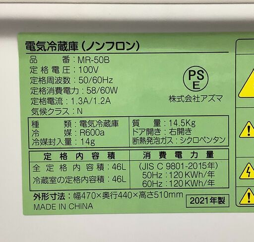 アズマ 1ドア冷蔵庫 46L MR-50B 2021年製 シルバー【ユーズドユーズ名古屋天白店】 J1882