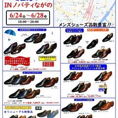 コージ製靴大阪inノバティながの