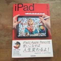 iPadクリエイティブ　
