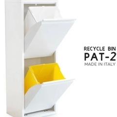 二段キャビネット（recycling bin pat2）