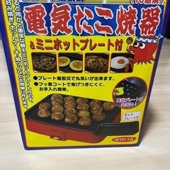 ホットプレート　たこ焼き器　未使用