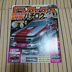 【中古】Gワークス 2016年2月号