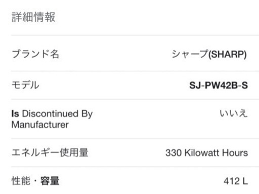 シャープ　冷蔵庫　価格交渉OK