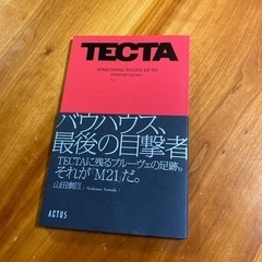 【美品】TECTA -バウハウス、最後の目撃者-（非売品）