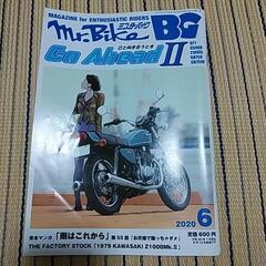 ミスターバイク 2020年6月号【中古】
