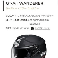 お値下げ‼️SHOEI ショウエイ GT-Air WANDERE...