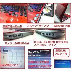□本日大幅値下げハイスペック人気の赤 オーバーホール済NECi7ノート