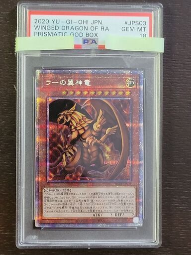 遊戯王　ラーの翼神竜　プリズマ