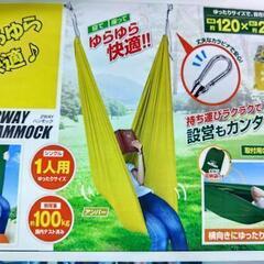 断捨離中💦できるだけ早く‼️ハンモック、新品、未使用、未開封、