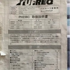 ルーフキャリア　TUFREQ タフレック