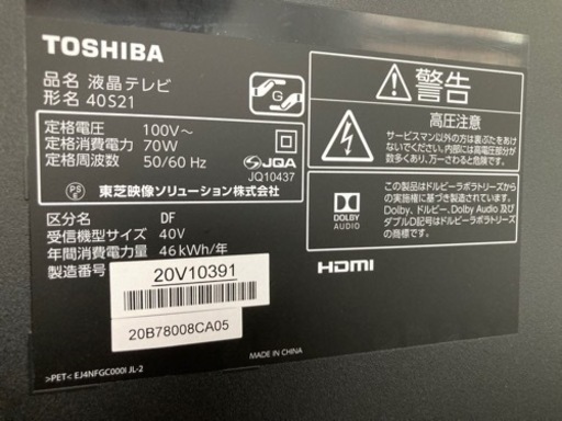 【美品】2018年製 東芝レグザ40S21 40型LED液晶TV