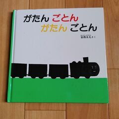 【決まりました】がたん　ごとん　がたん　ごとん