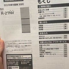 2021年製日立冷蔵庫　美品