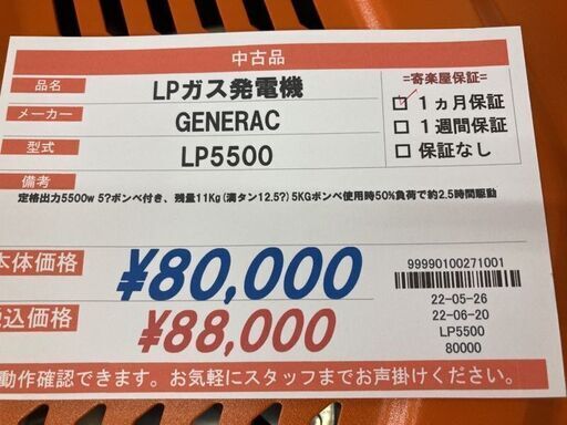 ガス発電機　5500w　（イベント　屋台　縁日）