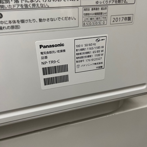 J1313 3ヶ月保証付き！ Panasonic パナソニック 食器洗い乾燥機 NP-TR9-C ECONAVI（エコナビ）搭載   2017年製 取説付 動作確認、クリーニング済み