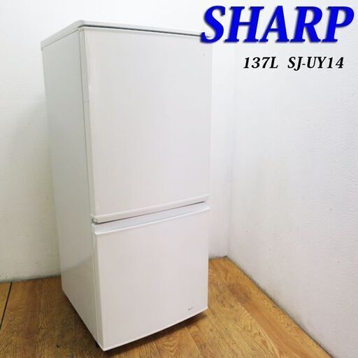 素晴らしい 配達設置無料！ SHARP どっちもつけかえドア 137L 冷蔵庫 CL47 冷蔵庫