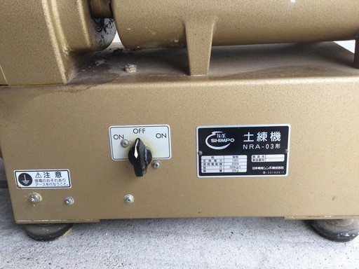 土練機 | noonanwaste.com