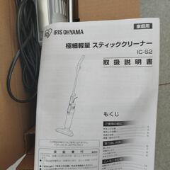 アイリスオーヤマサイクロン式極細軽量スティッククリーナー美品