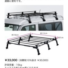 【中古品】N-VAN ルーフキャリア　純正