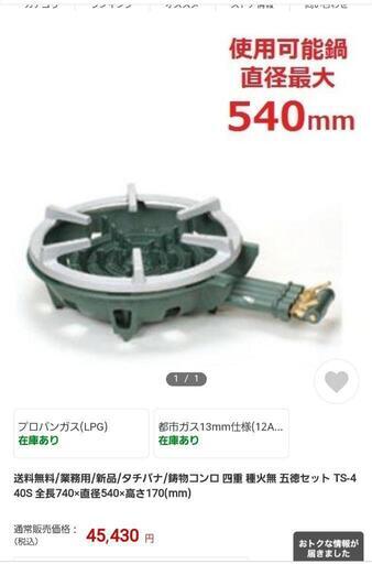 【引取先決まりました！】 業務用コンロ タチバナ TS440S 四重 五徳セット お店まで取りに来て下さいね！