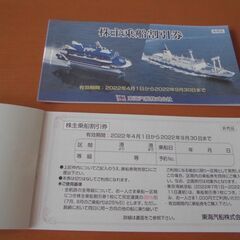 東海汽船　株主乗船割引券　１０枚１冊【送料込】