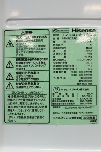 Hisense/ハイセンス 2ドア冷凍冷蔵庫 227L 大容量ドアポケット HR ...