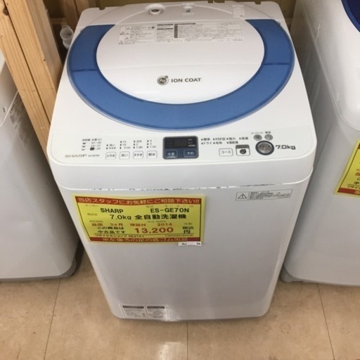 【店舗引き取りのみ】動作確認、清掃済み‼️ SHARP シャープ ES-GE70N 7.0kg 全自動洗濯機 2014年製 NJ 96
