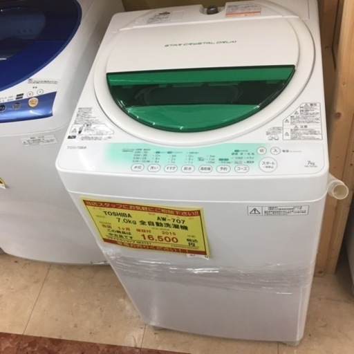 【ジモティ特別価格】動作確認、清掃済み‼️ TOSHIBA トーシバ AW-707 7.0kg 全自動洗濯機 2015年製 NJ 98