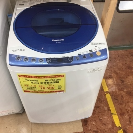 【店舗引き取りのみ】動作確認、清掃済み‼️ PANASONIC パナソニック NA-FS80H5 8.0kg 全自動洗濯機 2013年製 NJ 101