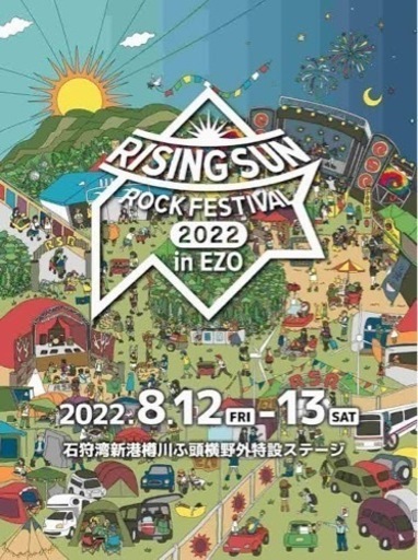 【ライジングサンロックフェスティバル】【通しチケット】