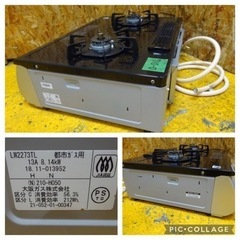 710-0) 大阪ガス 都市ガス用 ガラストップ 2口ガスコンロ LW2273TL 