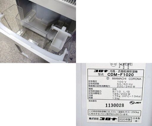 コロナ 冷風 衣類乾燥除湿機 2020年製 コンプレッサー方式 タンク容量