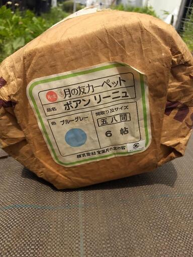 相談中）カーペット未使用／JUNK