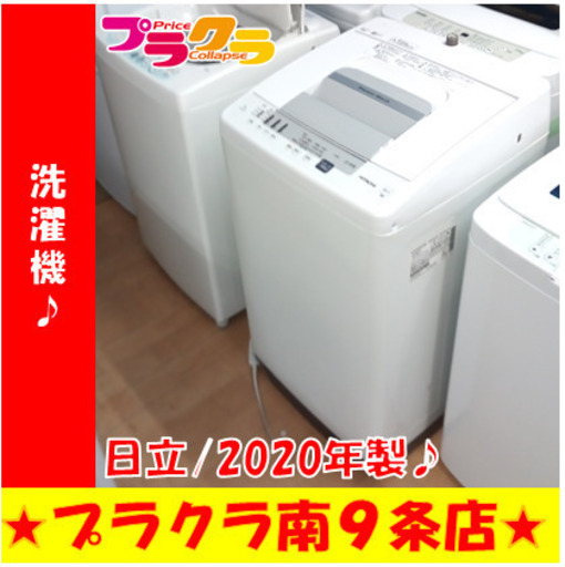 G5591　分解清掃済み　洗濯機　日立　NW-R705　7㎏　2020年製　１年保証　カード利用可能　洗濯機　生活家電　プラクラ南9条店　札幌