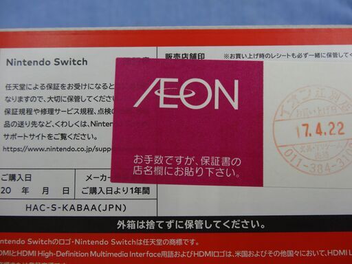 動作OK! 任天堂 Switch 本体 ネオンブルー/ネオンレッド 2017年 初期