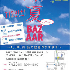 ハルノ　夏BAZAAR 写真追加しました