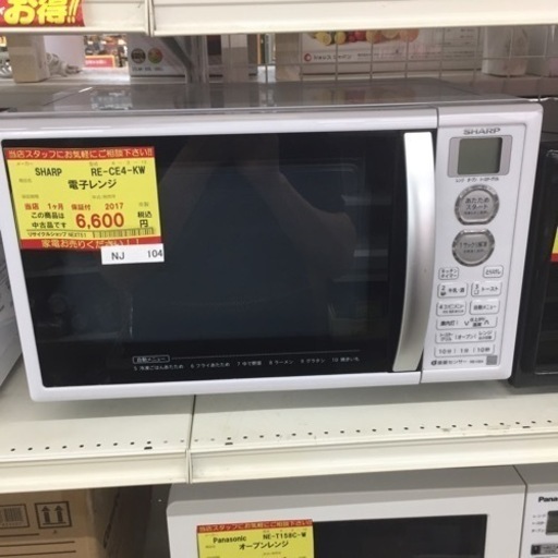 【店舗引き取りのみ】動作確認、清掃済み‼️ SHARP シャープ RE-CE4-KW 電子レンジ 2017年製 NJ 104