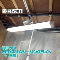 ルミナス LEDスリムシーリングライト （〜６畳）【C5-623】