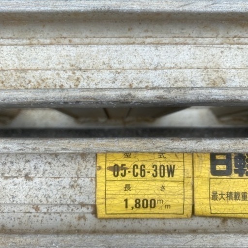 日軽 アルミブリッジ 05-C6-30W 長さ1800mm 内巾300mm 最大積載荷重0.5