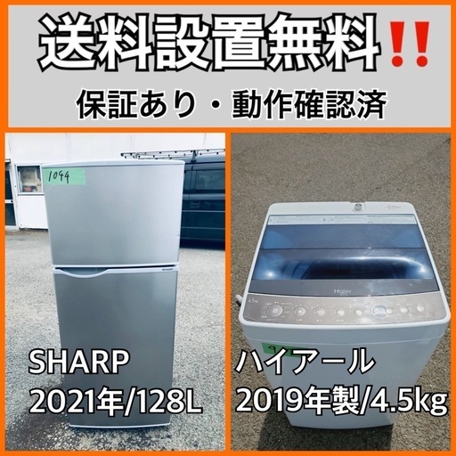 超高年式✨送料設置無料❗️家電2点セット 洗濯機・冷蔵庫 256